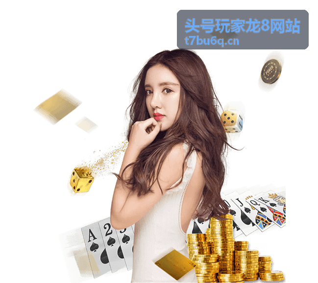 头号玩家龙8网站常见问题服务图